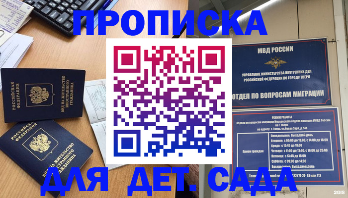 временная регистрация для школы в Инзе