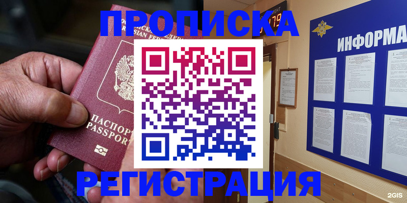 прописка гарантия в Инзе