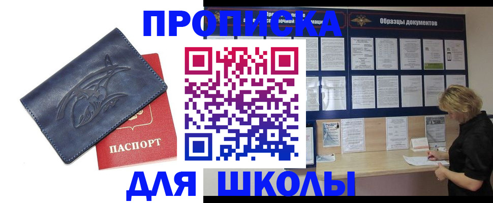 прописка для работы в Инзе