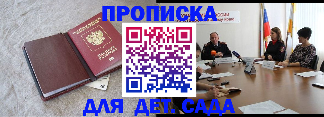 прописка ребенка в Инзе